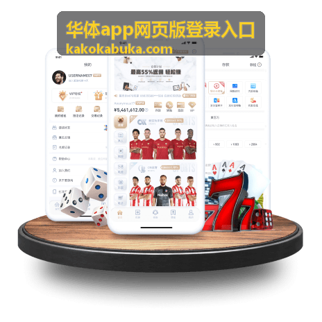 华体app网页版登录入口使用帮助中心的常见问题与排查说明配图